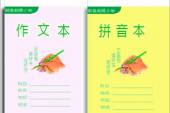 用“作业本”造句