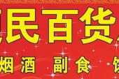 用“百货店”造句
