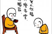 用“死脑筋”造句