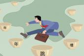 用“另谋高就”造句