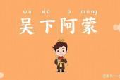 用“不以为”造句