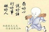 用“行善积德”造句
