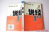用“说一口”造句