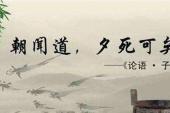 用“朝闻道,夕死可矣”造句