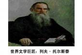 用“文学巨匠”造句