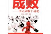 用“成败论人”造句