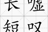 用“长嘘短叹”造句
