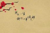 用“一生的”造句