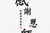 用“师恩”造句