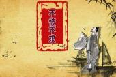 用“不忮不求”造句