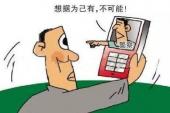 用“据为己有”造句