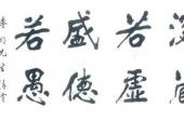 用“深藏若虚”造句