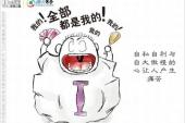 用“自私自利”造句