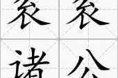 用“衮衮诸公”造句