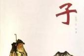 用“存而不论”造句
