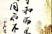 用“和而不同”造句