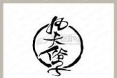 用“凡夫俗子”造句