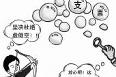 用“空头支票”造句