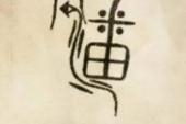 用“起源于”造句