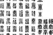用“繁体字”造句