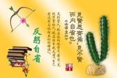 用“反躬自省”造句