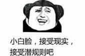 用“小白脸”造句