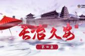 用“长治久安”造句