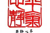用“平心静气”造句