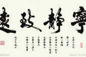 用“宁静致远”造句