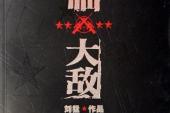 用“如临大敌”造句