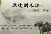 用“欲速则不达”造句