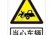 用“当心”造句