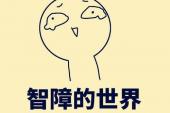 用“不在话下”造句