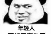 用“不知天高地厚”造句