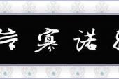 用“轻诺寡信”造句
