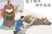 用“庖丁解牛”造句