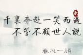 用“不管不顾”造句
