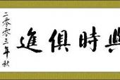 用“与时俱进”造句