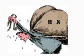 用“负债累累”造句