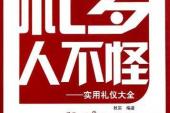 用“礼多人不怪”造句