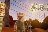 用“弹尽粮绝”造句