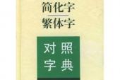 用“对照”造句