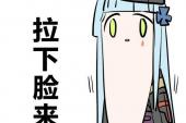 用“拉下脸来”造句