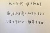 用“信自己”造句