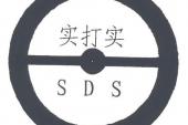 用“实打实”造句
