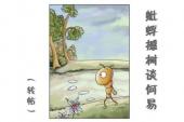 用“蚍蜉撼树”造句