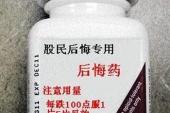 用“后悔药”造句