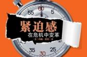 用“紧迫感”造句