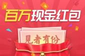 用“百万”造句