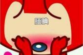 用“腼腆”造句